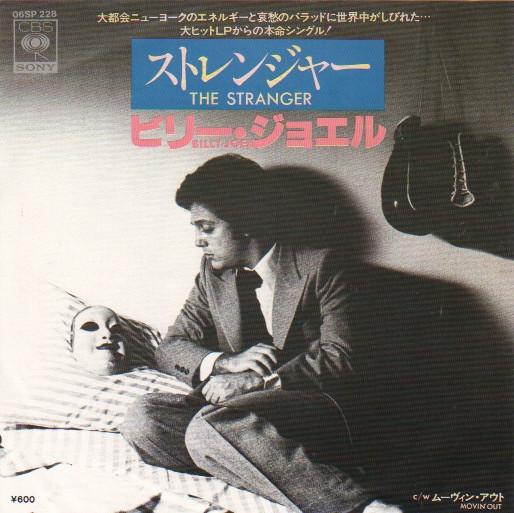 Billy Joel - The Stranger