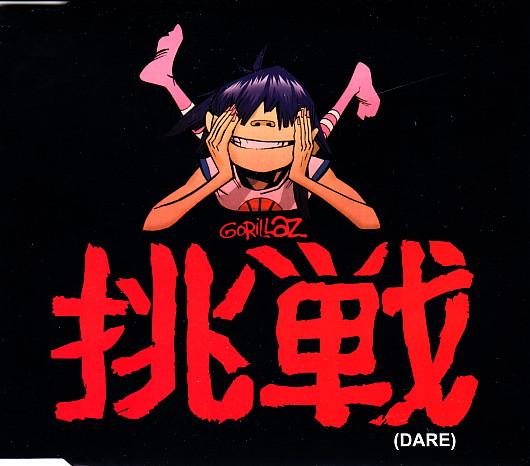 Gorillaz - 挑戦 (Dare)