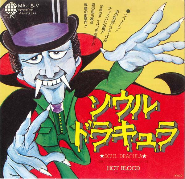 Hot Blood - ソウル・ドラキュラ = Soul Dracula