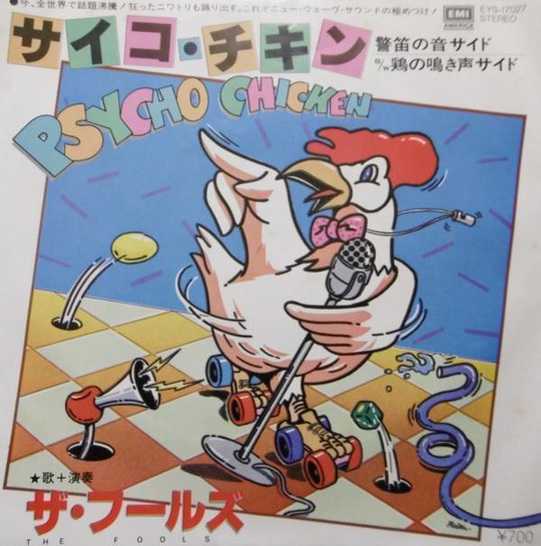 The Fools - Psycho Chicken